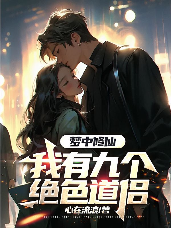 一觉醒来竟和校花领证了