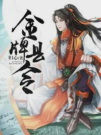 金牌县令
