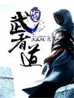 时空武者道