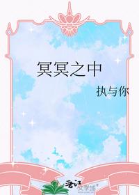 冥冥之中