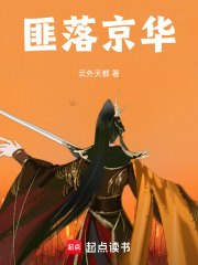匪落京华