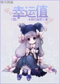 [综]幸运值