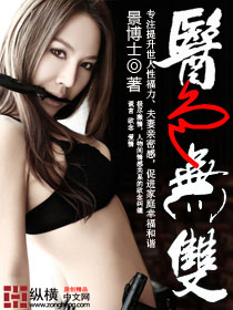 医色无双