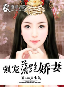 强宠落跑娇妻
