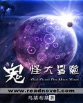 鬼怪大冒险