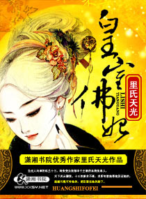皇室佛妃