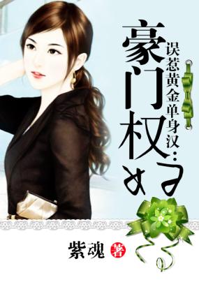 豪门权妇
