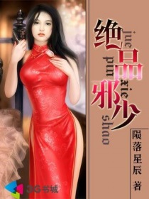 绝品邪少 - 陨落星辰