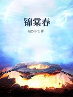 锦棠春 - 姑苏小七