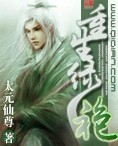 重生绿袍