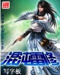 混沌雷修
