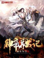 神帝养成记