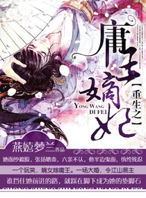 庸王嫡妃